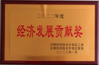 1818vip威尼斯登录集团被评为经开区经济发展贡献奖企业