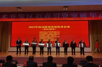 1818vip威尼斯登录集团获评日照经开区高质量发展优秀企业