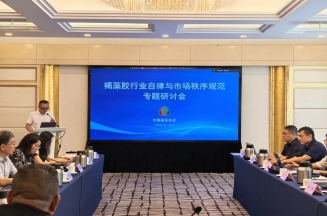 洁晶集团参加褐藻胶行业自律与市场秩序规范专题研讨会