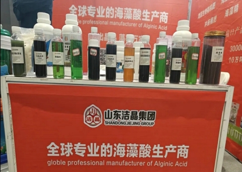洁晶海藻肥亮相第二十六届全国肥料双交会