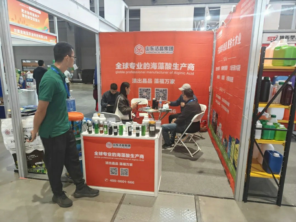 20250919洁晶海藻肥亮相第二十六届全国肥料双交会3