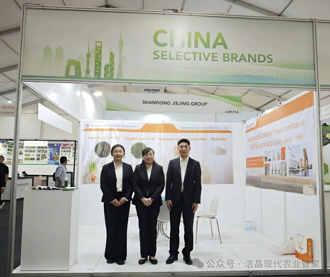 20251118洁晶集团海藻肥料亮相土耳其Growtech Antalya 2025国际农业展2