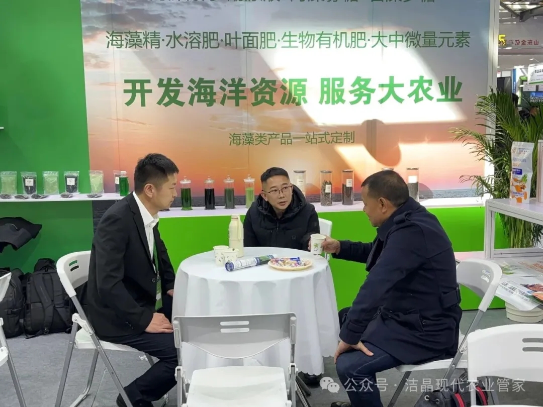 20251121洁晶海藻肥亮相第三十九届全国植保双交会3
