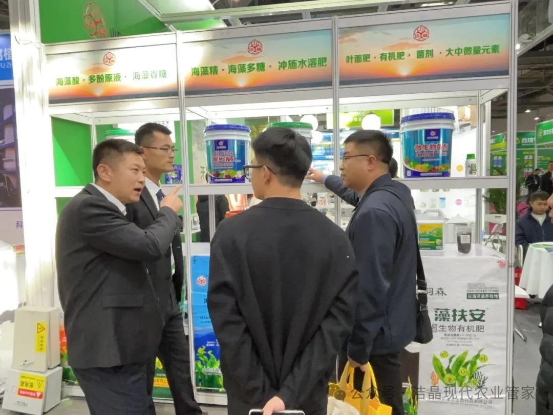 20251121洁晶海藻肥亮相第三十九届全国植保双交会4