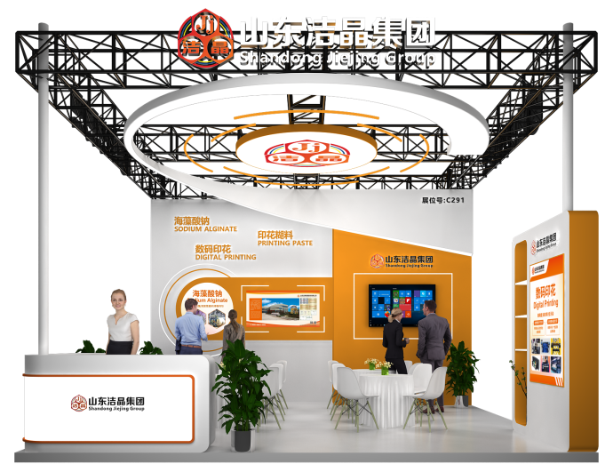 洁晶与您相约第25届国际染料工业及有机颜料、纺织化学品展览会（China Interdye 2026）