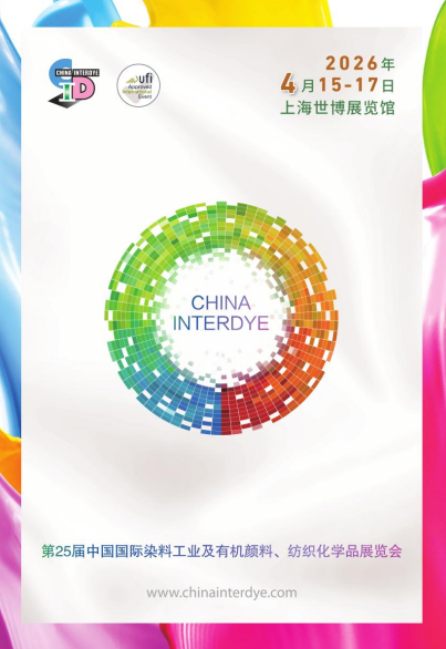 20260408洁晶与您相约第25届国际染料工业及有机颜料、纺织化学品展览会5