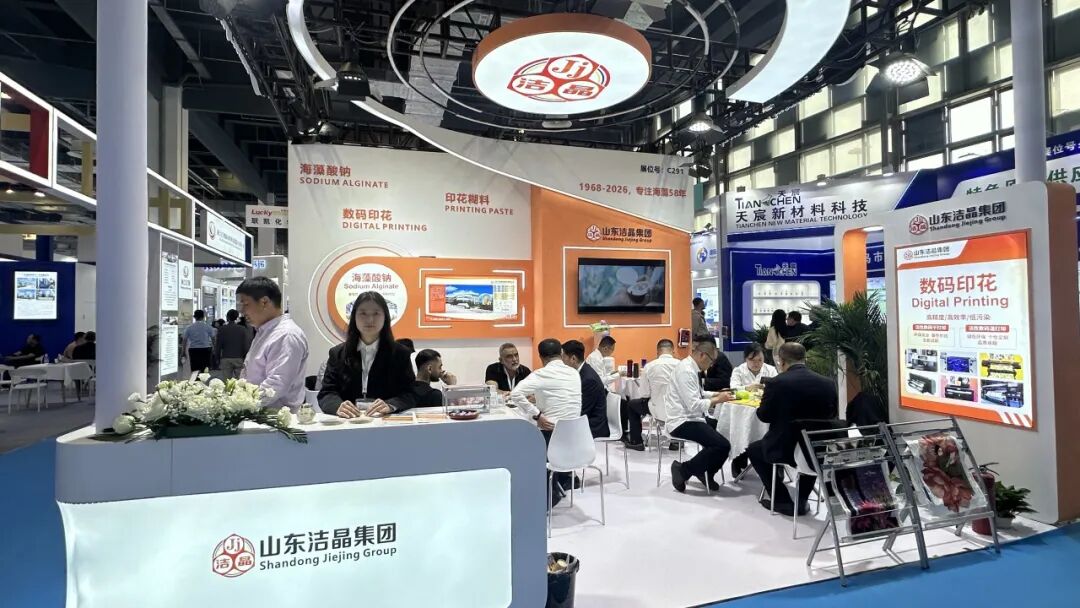20260415洁晶集团亮相第25届上海国际染料展2