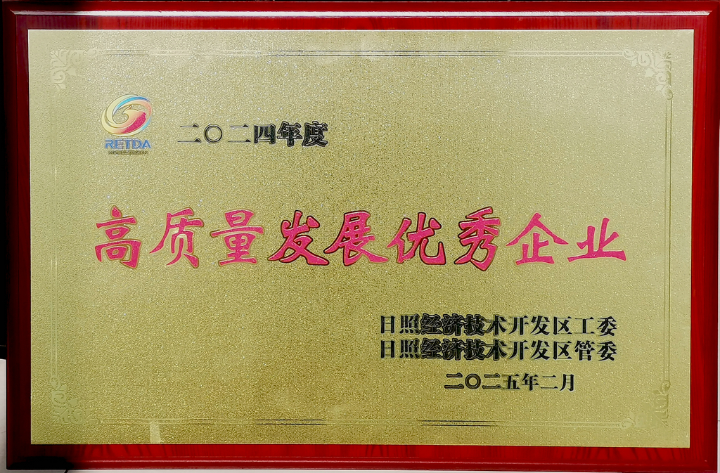 20250208，公司荣获经开区高质量发展优秀企业称号-