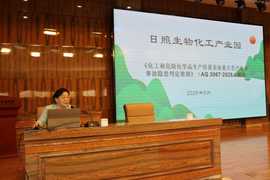 20260528洁晶集团参加经开区化工园区安全培训3