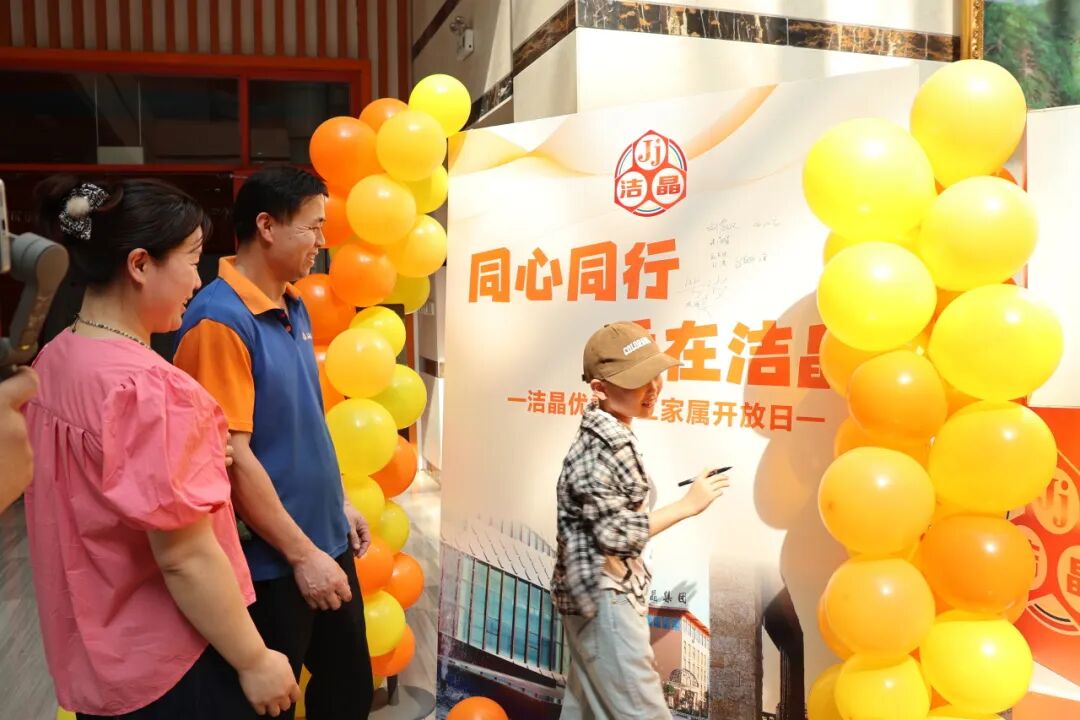 20260530洁晶集团举办优秀员工家属开放日1 20260530洁晶集团举办优秀员工家属开放日1