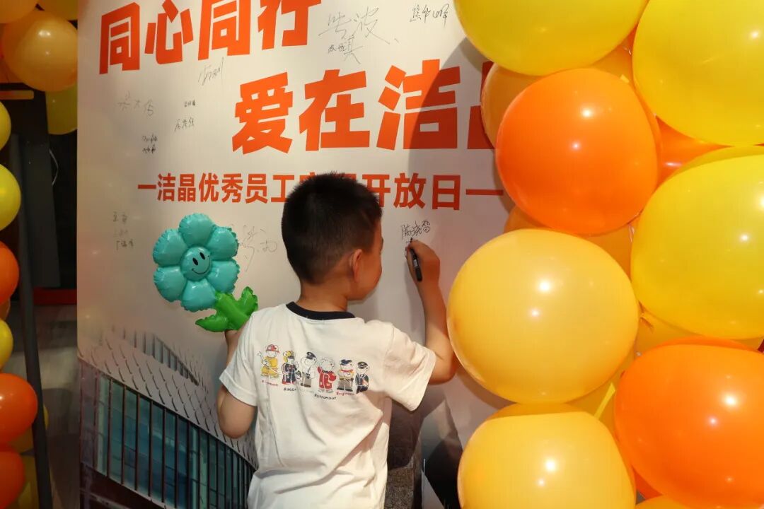 20260530洁晶集团举办优秀员工家属开放日7