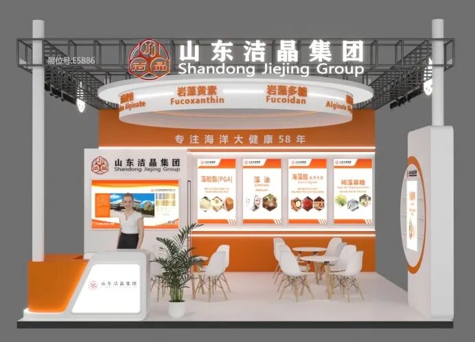 20260605洁晶集团即将亮相CPHI China 2026，聚焦海洋活性成分创新应用1