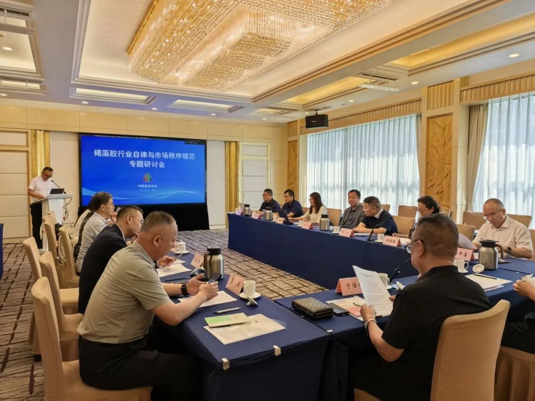 20260623洁晶集团参加褐藻胶行业自律与市场秩序规范专题研讨会2 20260623洁晶集团参加褐藻胶行业自律与市场秩序规范专题研讨会2